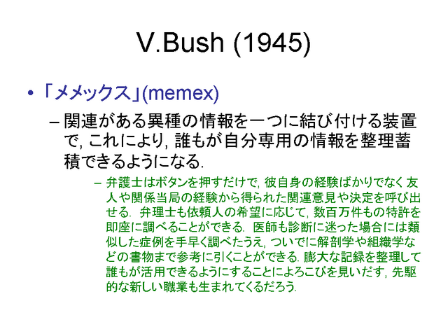 V.Bush (1945) (2)