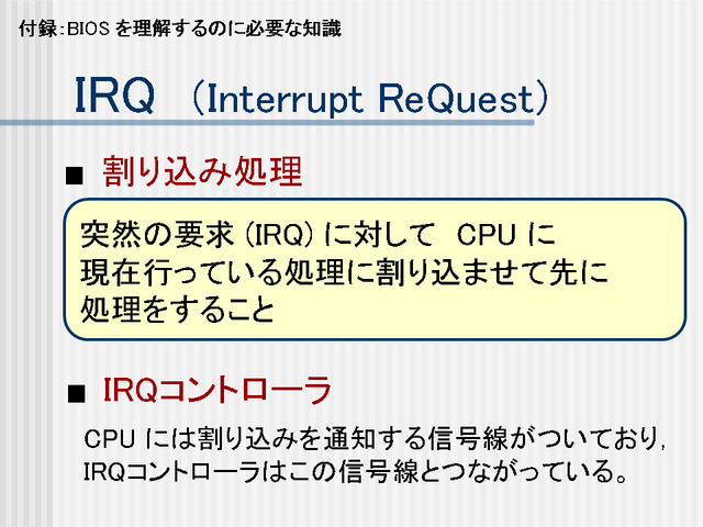 IRQ����Interrupt ReQuest��