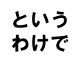 Ȥ櫓
