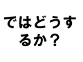 ǤϤɤ뤫