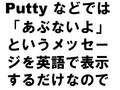Putty ʤɤǤϡ֤֤ʤפȤåѸɽʤΤ