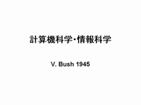 ׻ʳءʳ V.Bush 1945