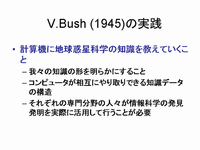 V. Bush (1945) μ