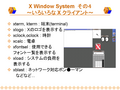 X Window System   4    X 饤ȡ
