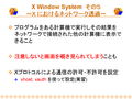 X Window System   5   X ˤͥåȥƩ