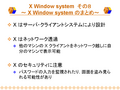 X Window system   8   X Window system ΤޤȤ
