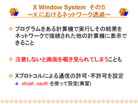 X Window System   5   X ˤͥåȥƩ
