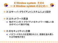 X Window system   8   X Window system ΤޤȤ