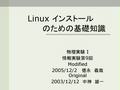 Linux 󥹥ȡ Τδμ