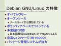 Debian GNU/Linux ħ