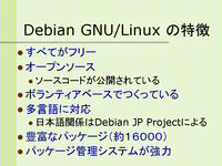 Debian GNU/Linux ħ