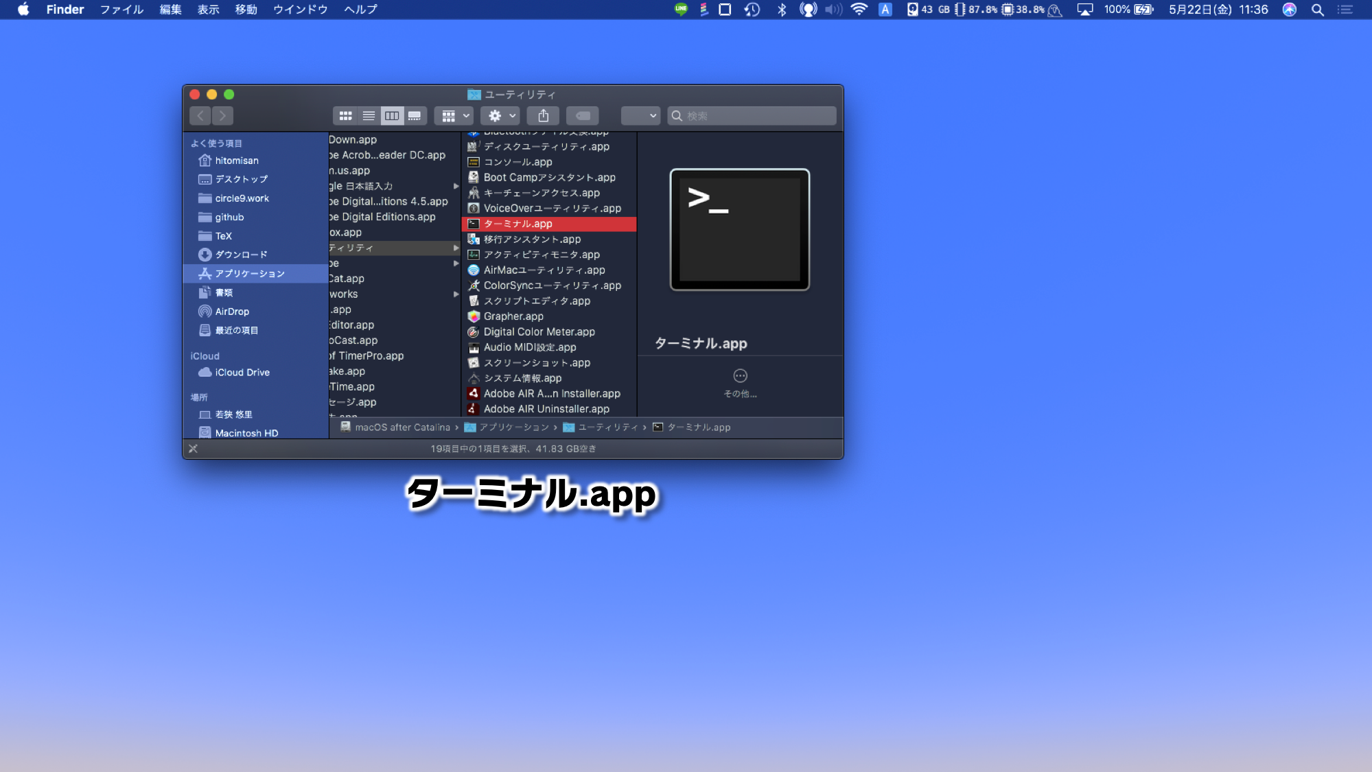 ターミナル.appを選択,実行