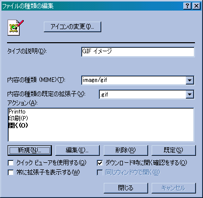 gifファイルの関連付け