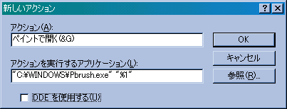 新しいアクション