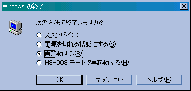 再起動画面